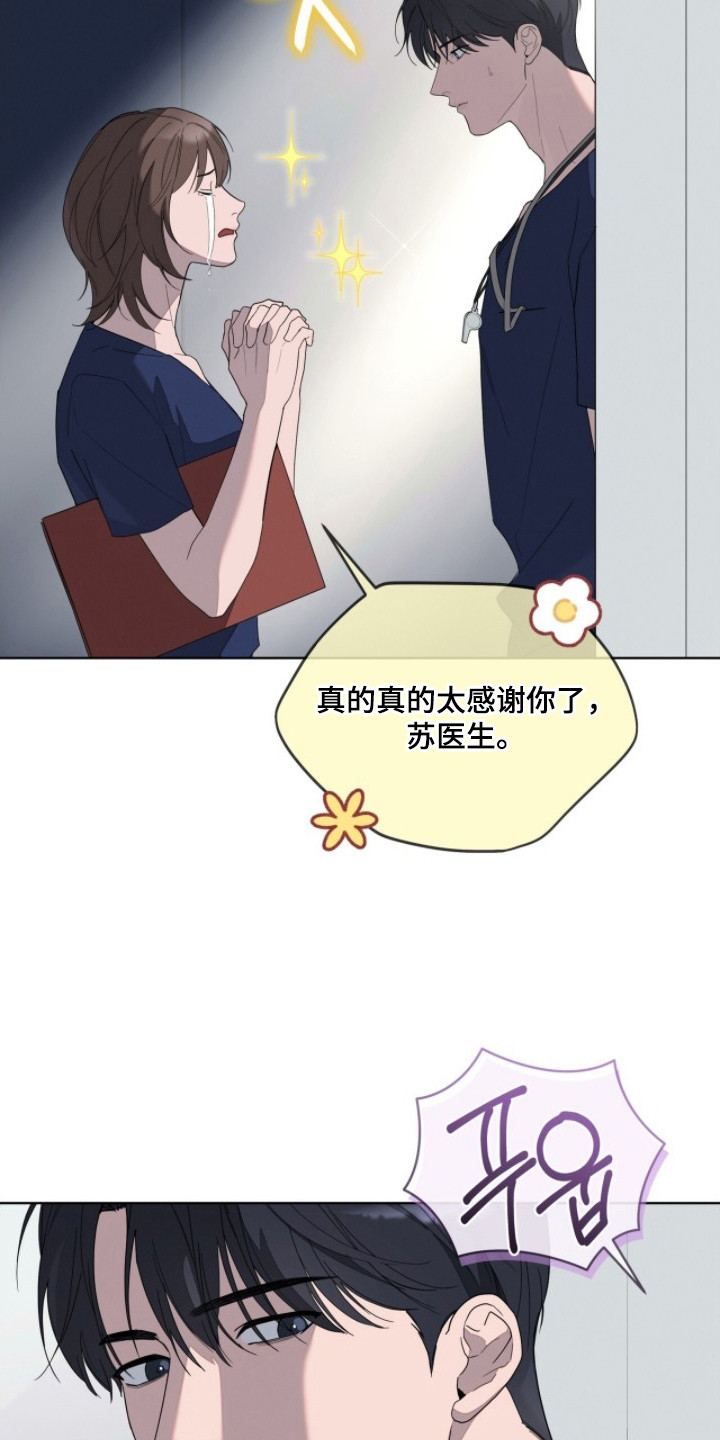无色的恋人漫画,第3章：岌岌可危2图