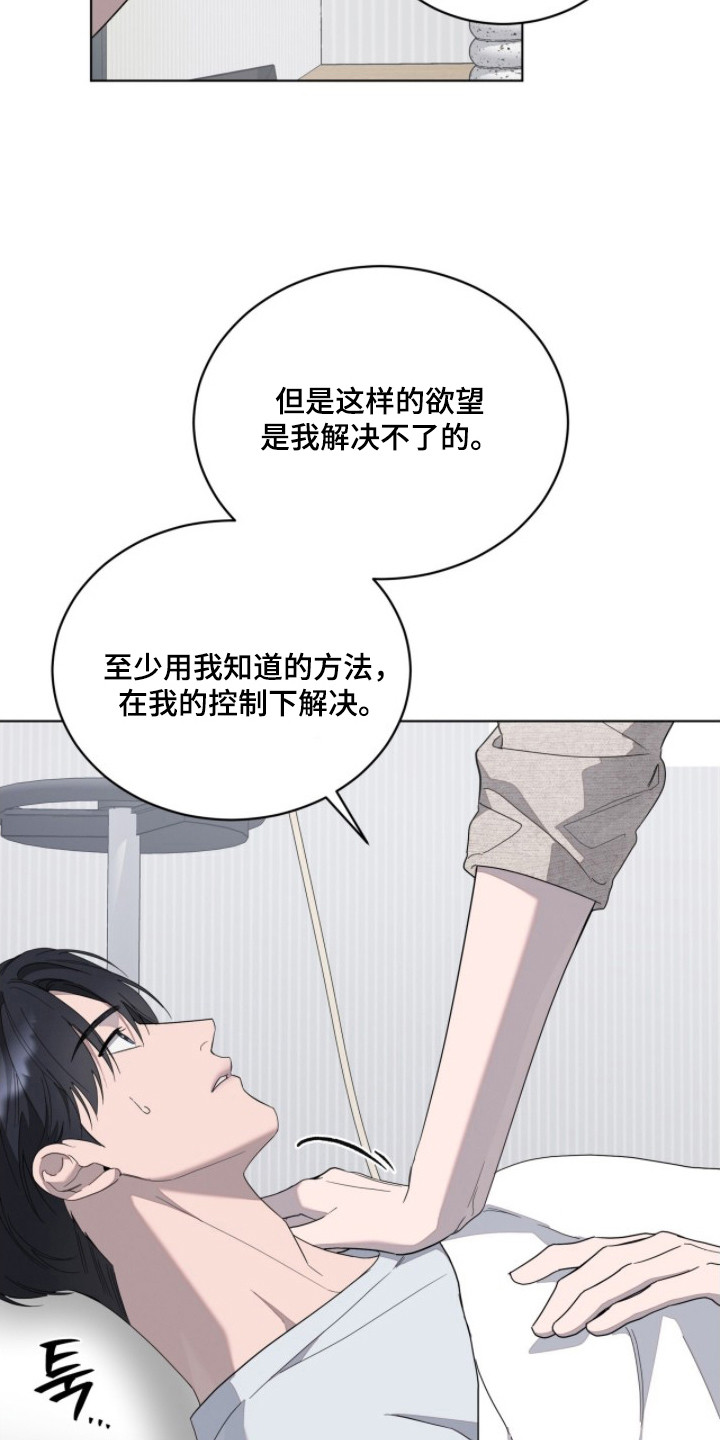 无色的恋人漫画,第9章：胡思乱想3图