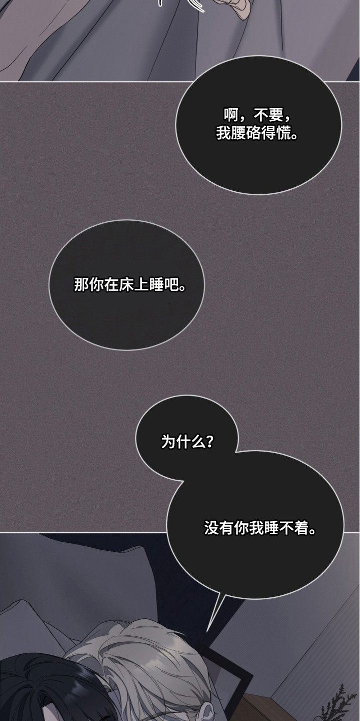 无色的恋人漫画,第16章：外出过夜5图