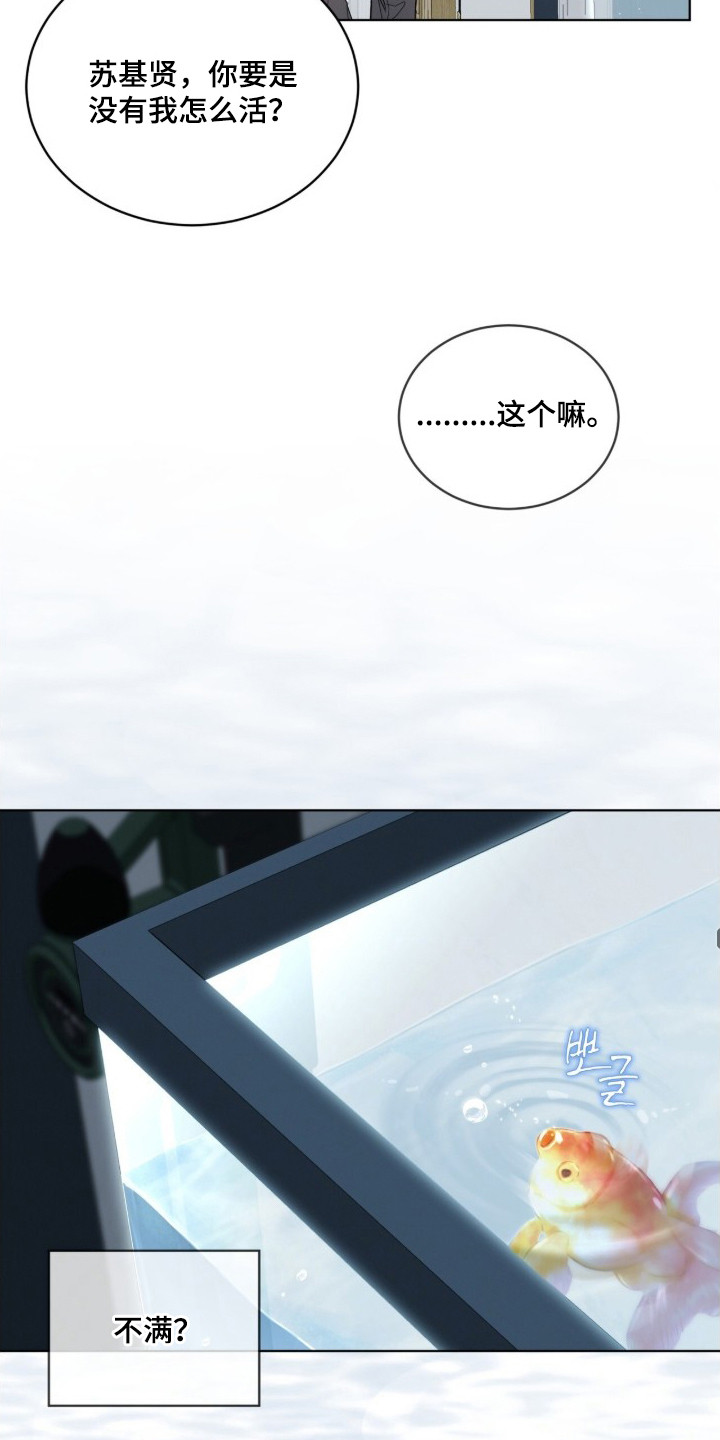 无色的恋人漫画,第3章：岌岌可危5图