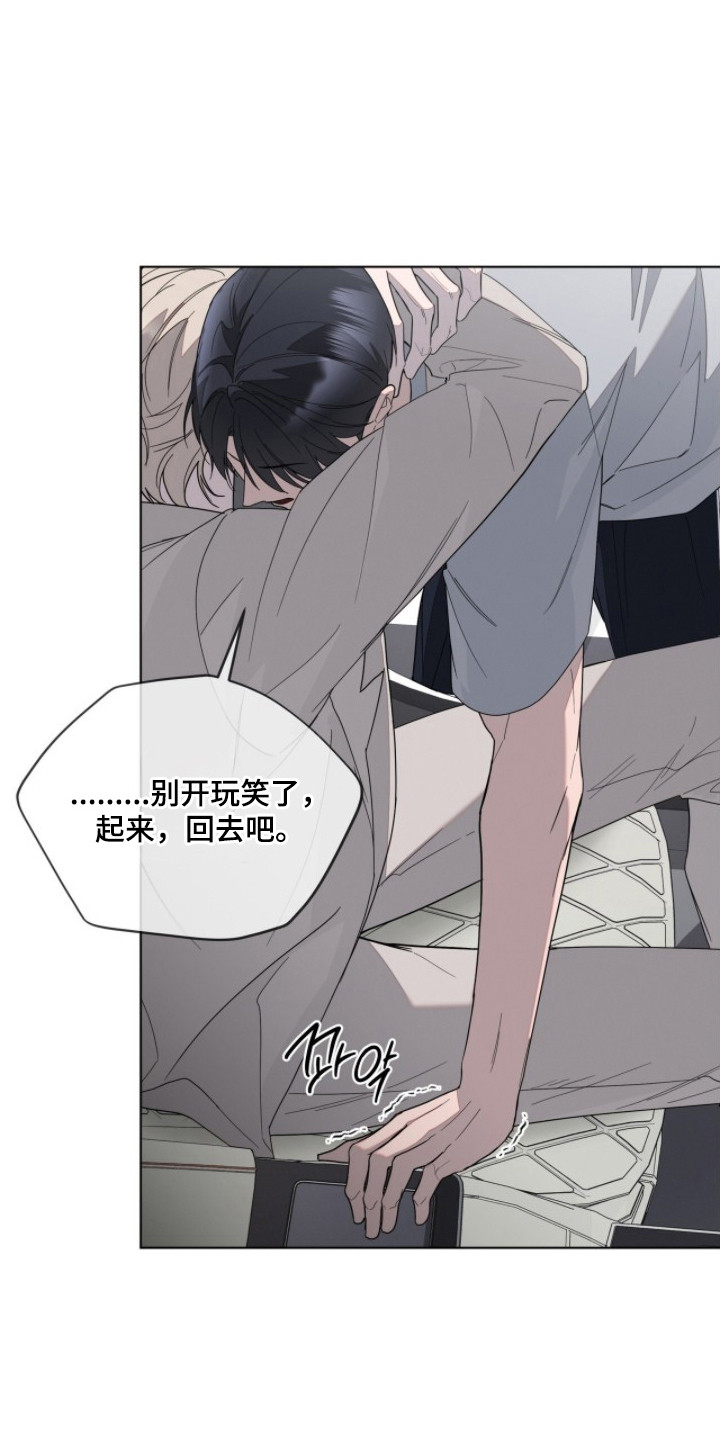 无色的恋人漫画,第11章：醉醺醺2图