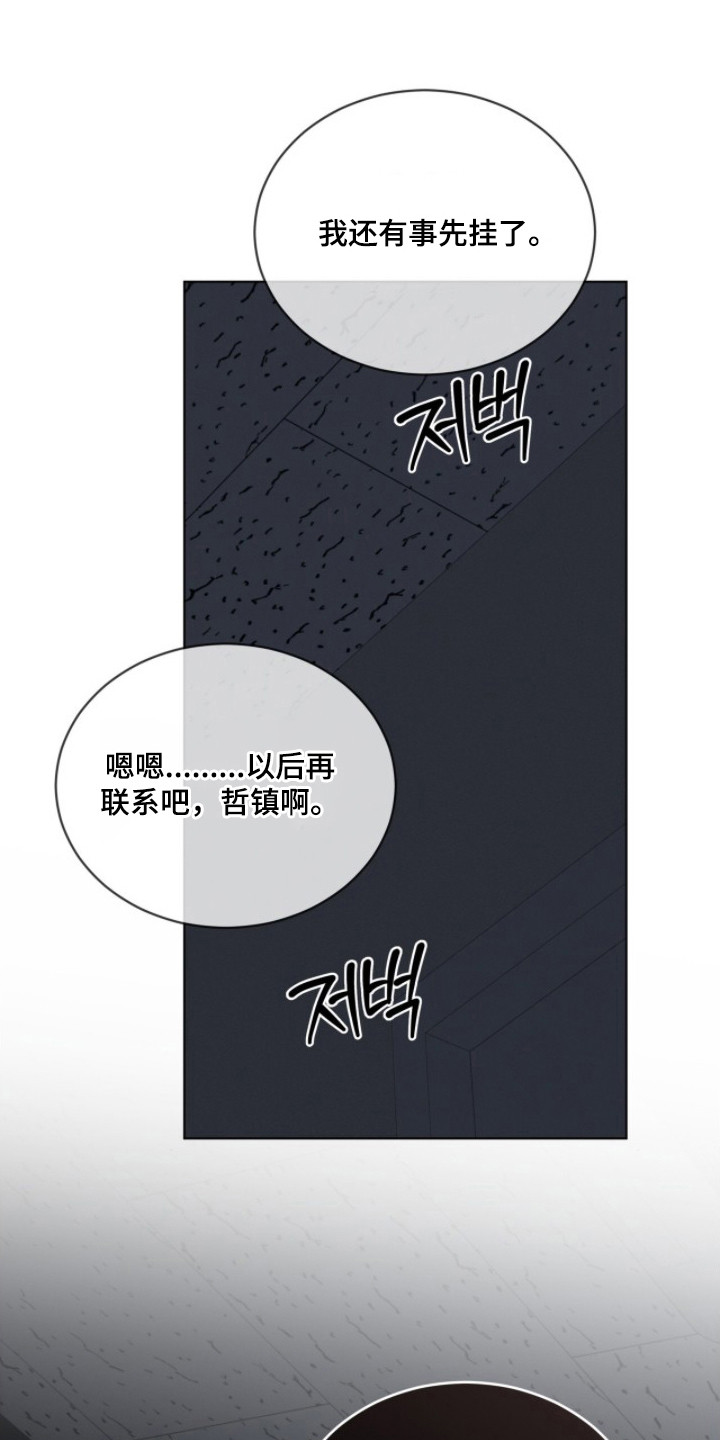 无色的恋人漫画,第6章：闹脾气5图
