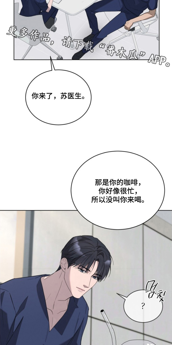 无色的恋人漫画,第4章：走后门4图