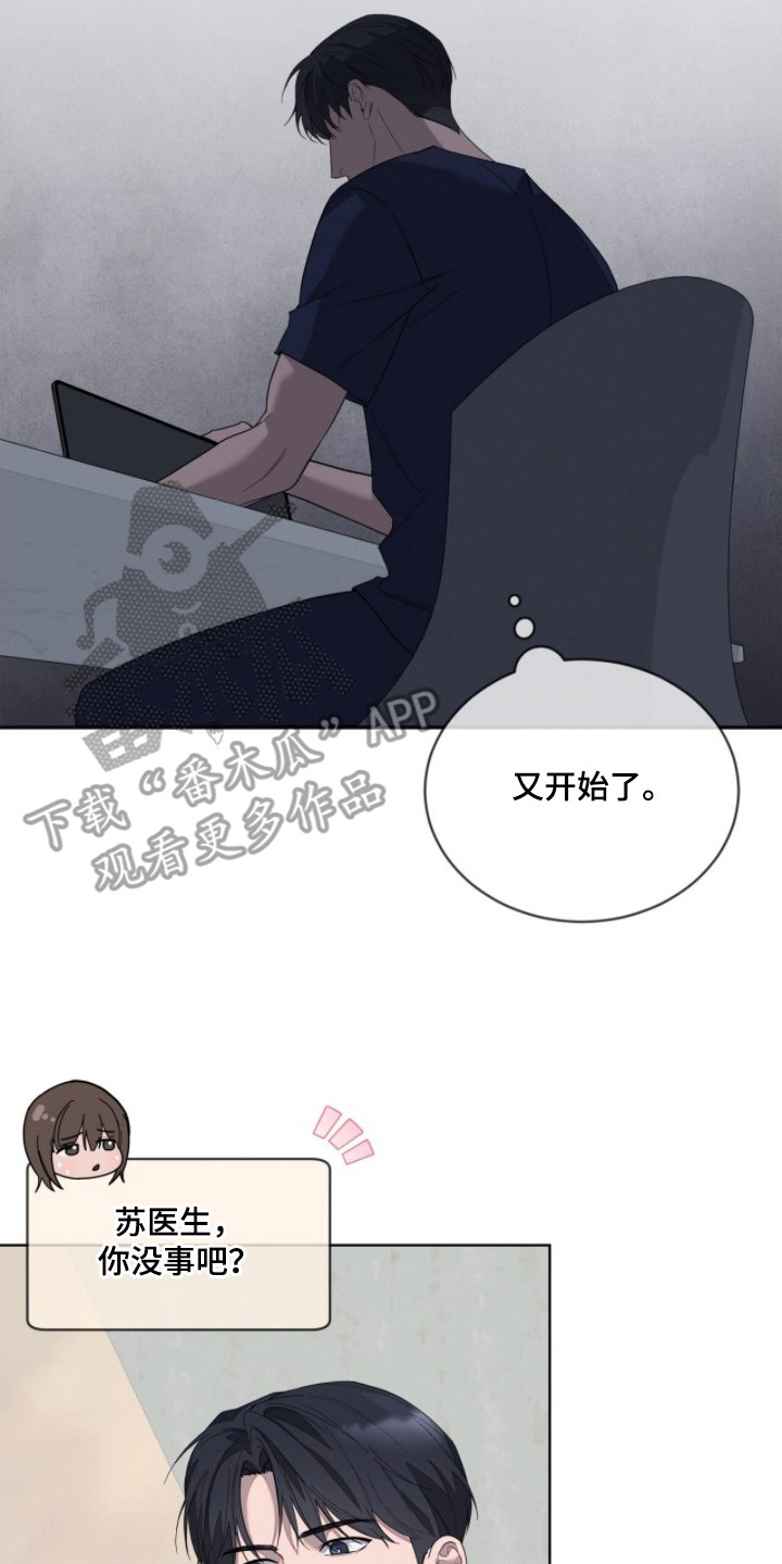 无色的恋人漫画,第4章：走后门2图