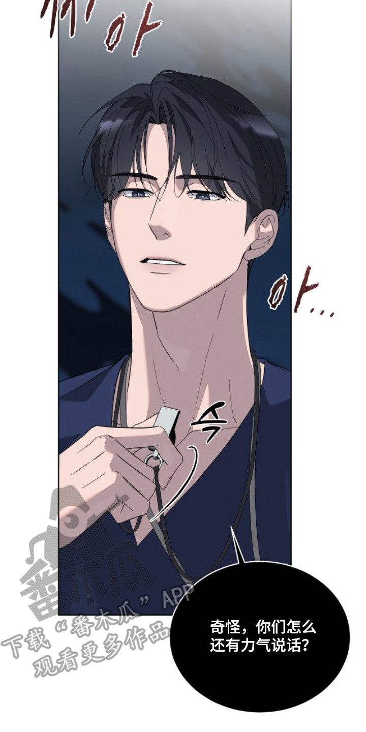 无色的恋人漫画,第3章：岌岌可危5图