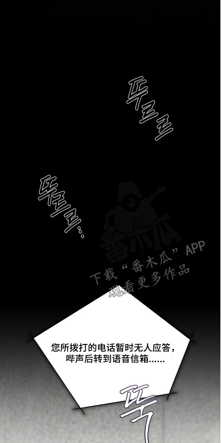 无色的恋人漫画,第17章：不接电话2图