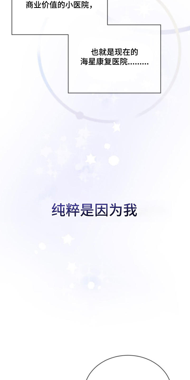 无色的恋人漫画,第5章：靠山5图