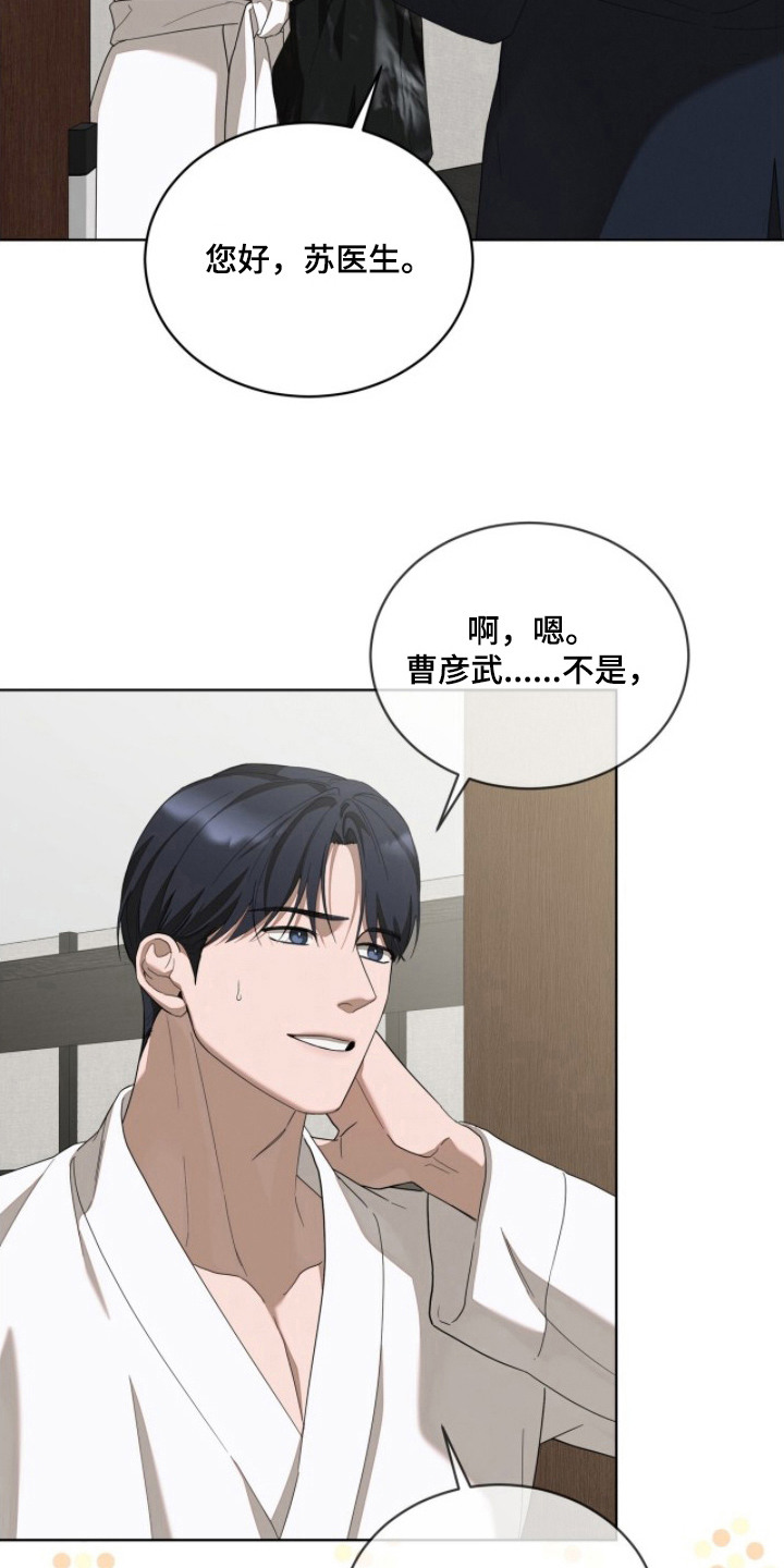 无色的恋人漫画,第20章：伤脑筋1图