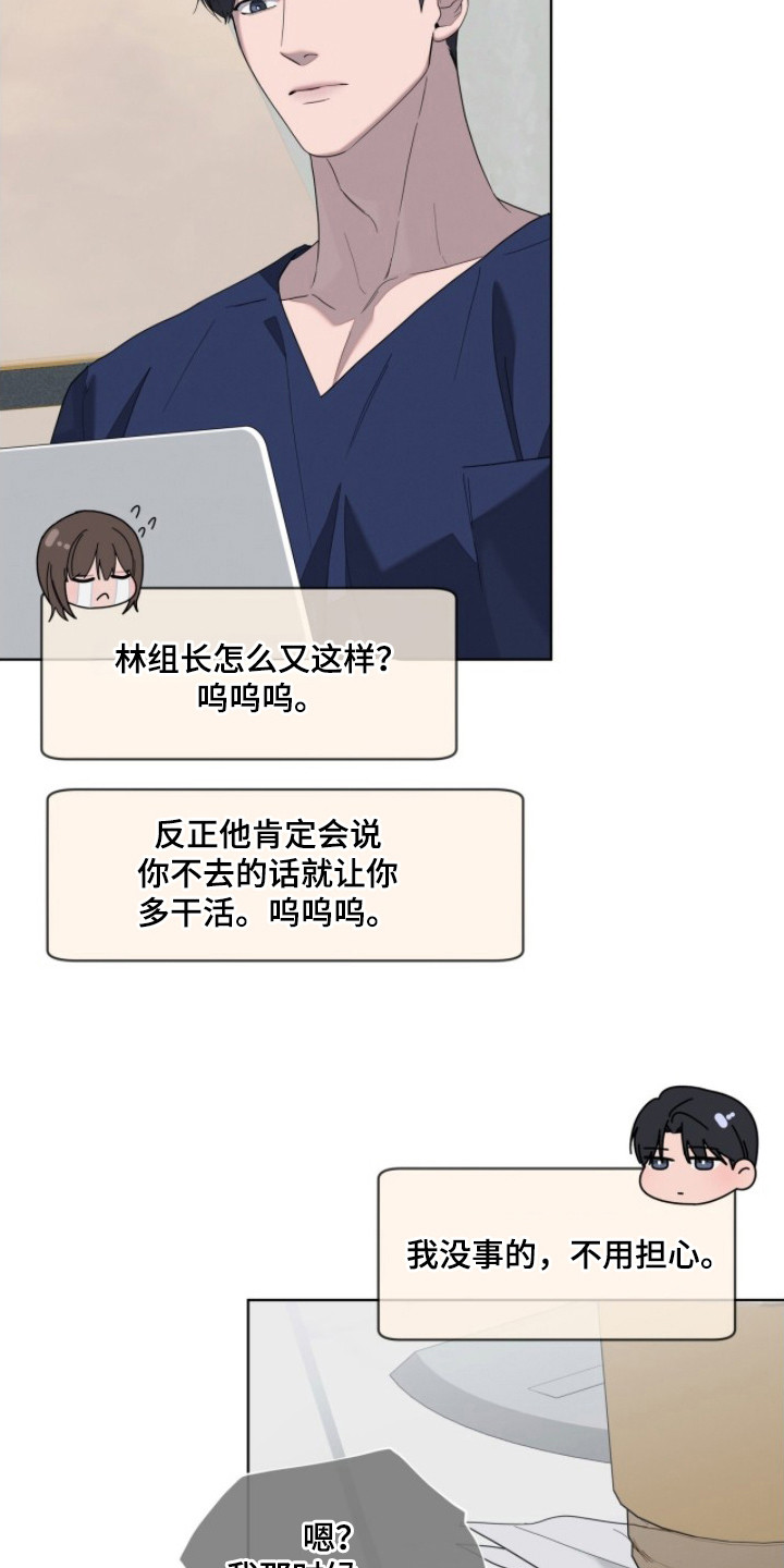无色的恋人漫画,第4章：走后门3图