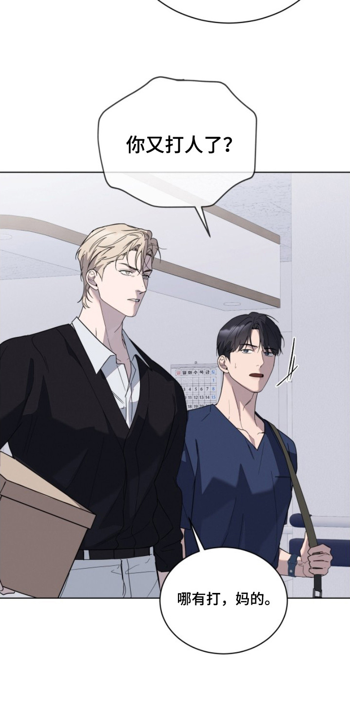 无色的恋人漫画,第5章：靠山2图