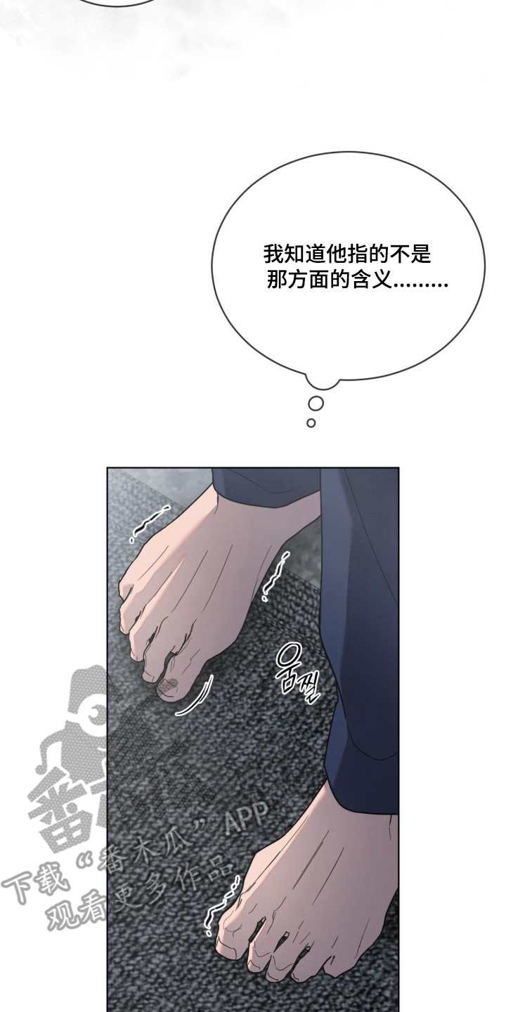 无色的恋人漫画,第2章：怜悯的爱意1图