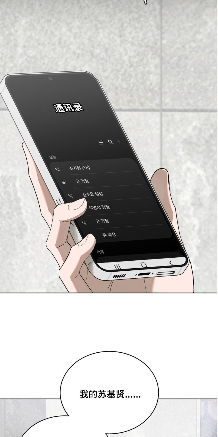 无色的恋人漫画,第17章：不接电话3图