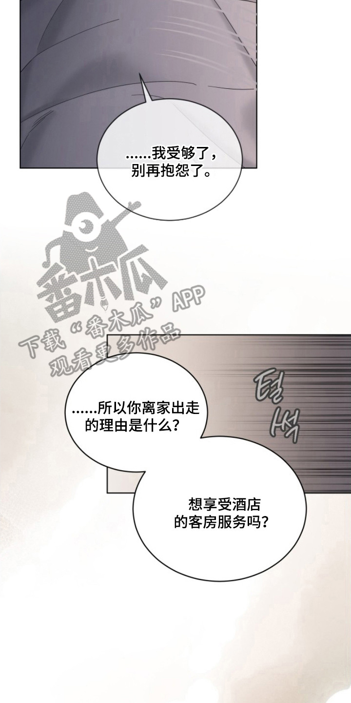 无色的恋人漫画,第18章：噩梦5图