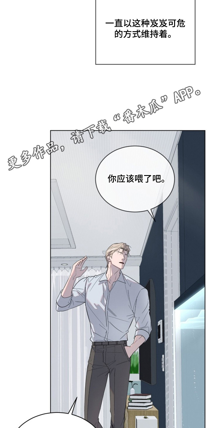无色的恋人漫画,第3章：岌岌可危4图