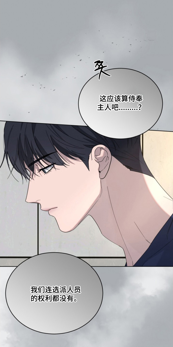 无色的恋人漫画,第4章：走后门5图