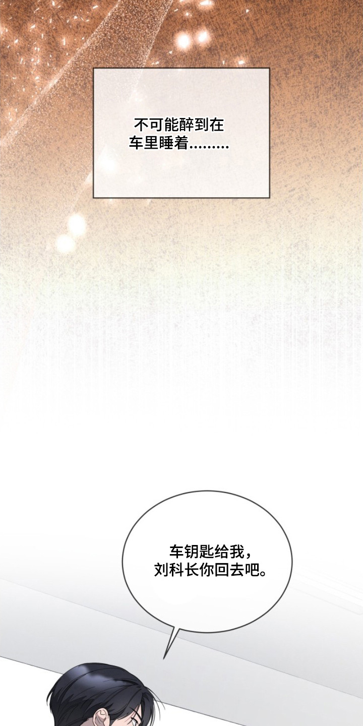 无色的恋人漫画,第11章：醉醺醺4图