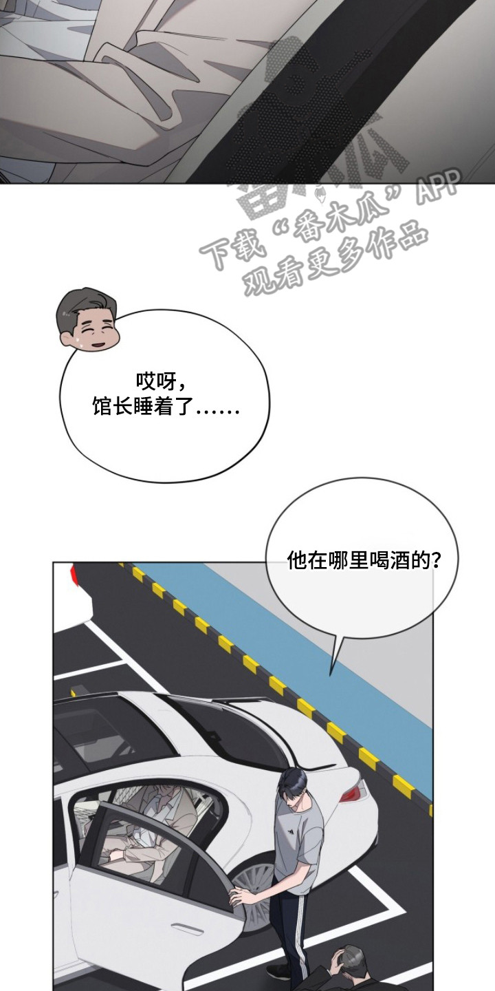 无色的恋人漫画,第11章：醉醺醺4图