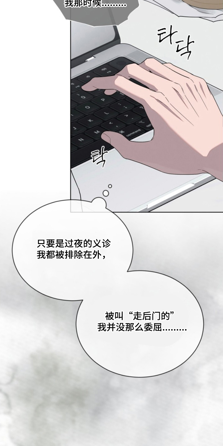 无色的恋人漫画,第4章：走后门4图