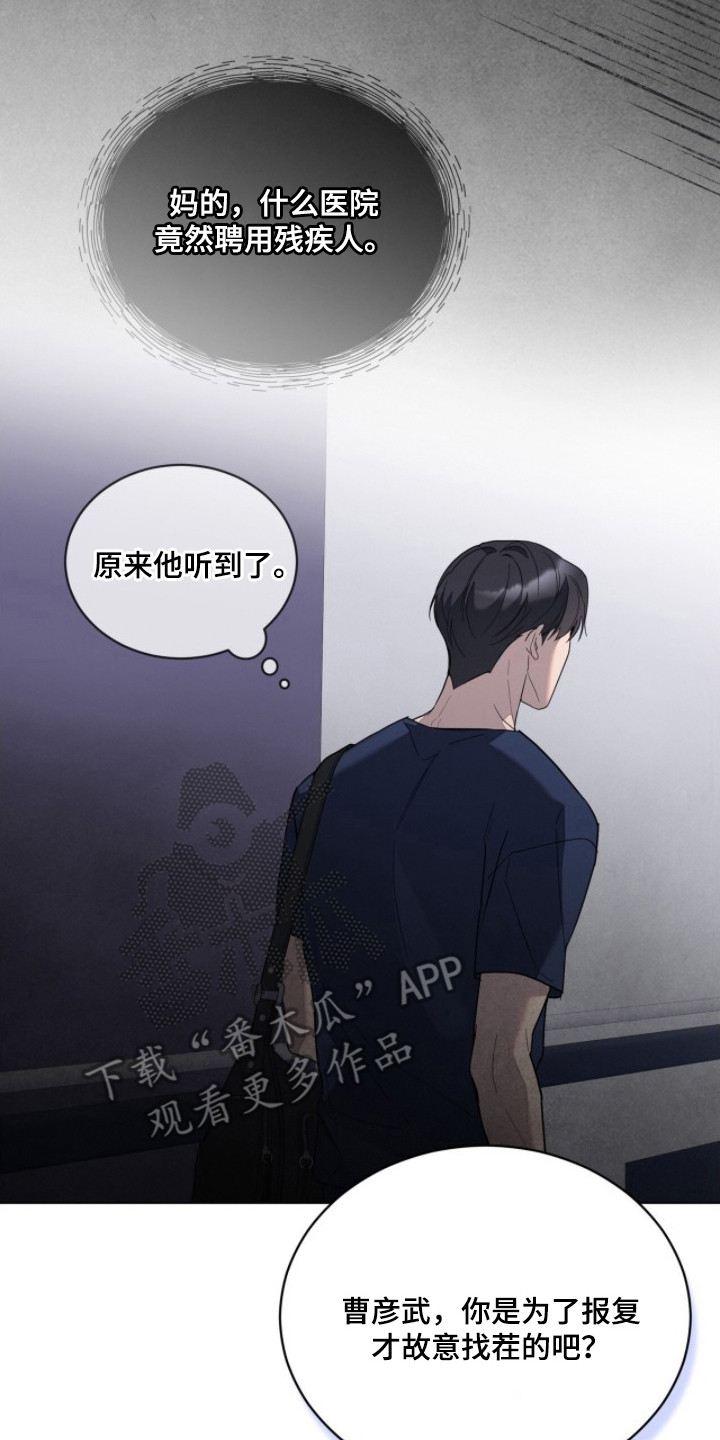 无色的恋人漫画,第5章：靠山2图