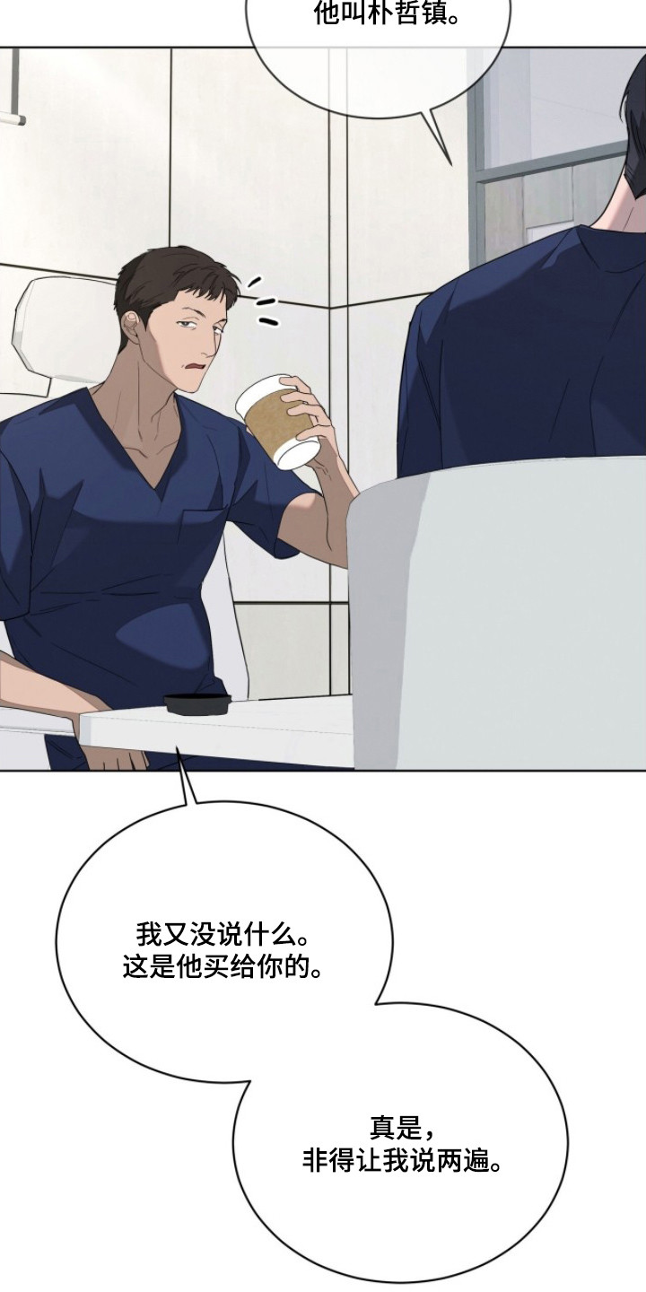 无色的恋人漫画,第4章：走后门2图