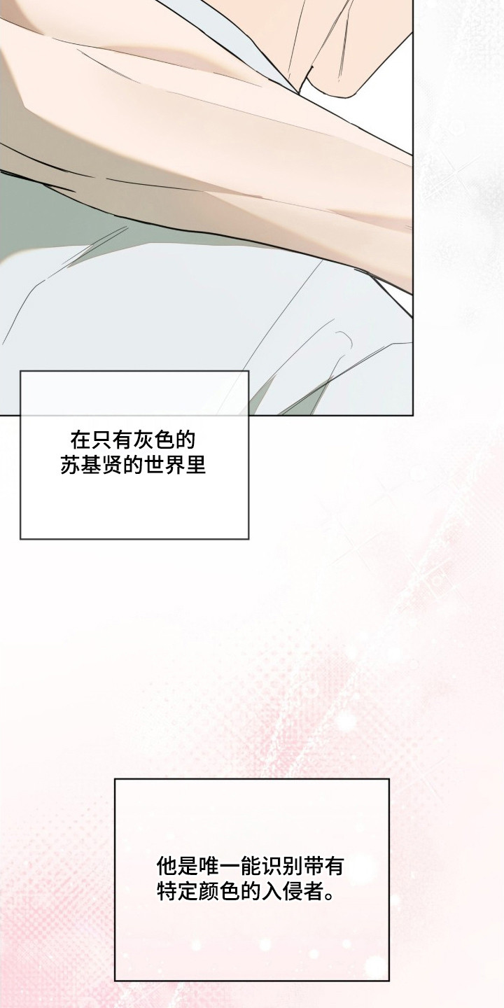 无色的恋人漫画,第1章：特定的颜色5图