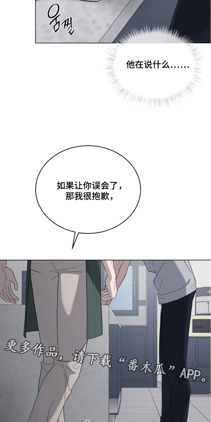 无色的恋人漫画,第15章：正中靶心4图