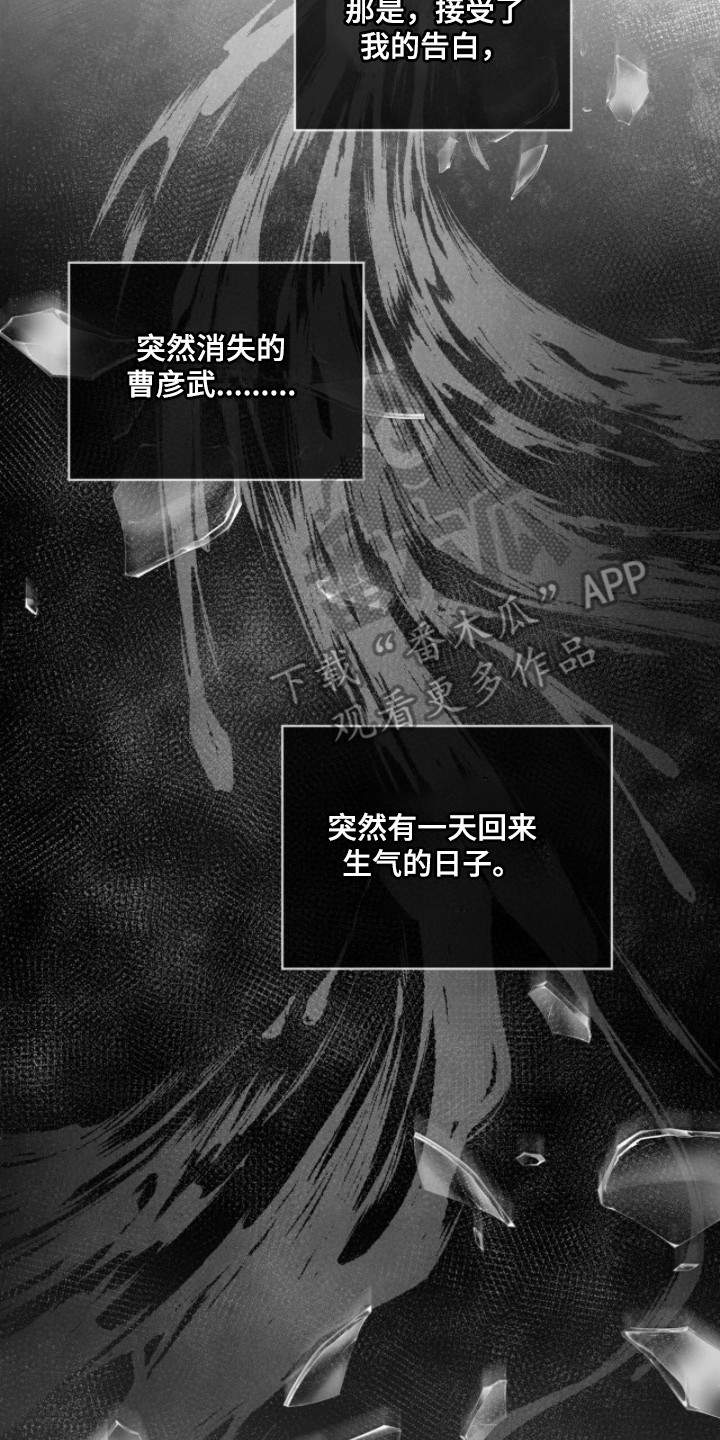 无色的恋人漫画,第10章：梦到那天2图