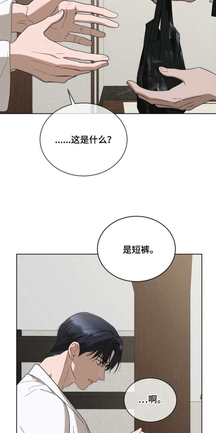 无色的恋人漫画,第20章：伤脑筋3图