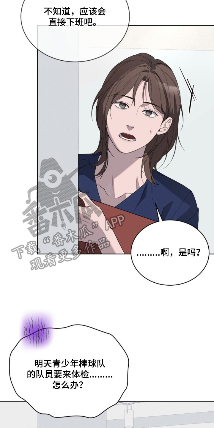 无色的恋人漫画,第3章：岌岌可危2图