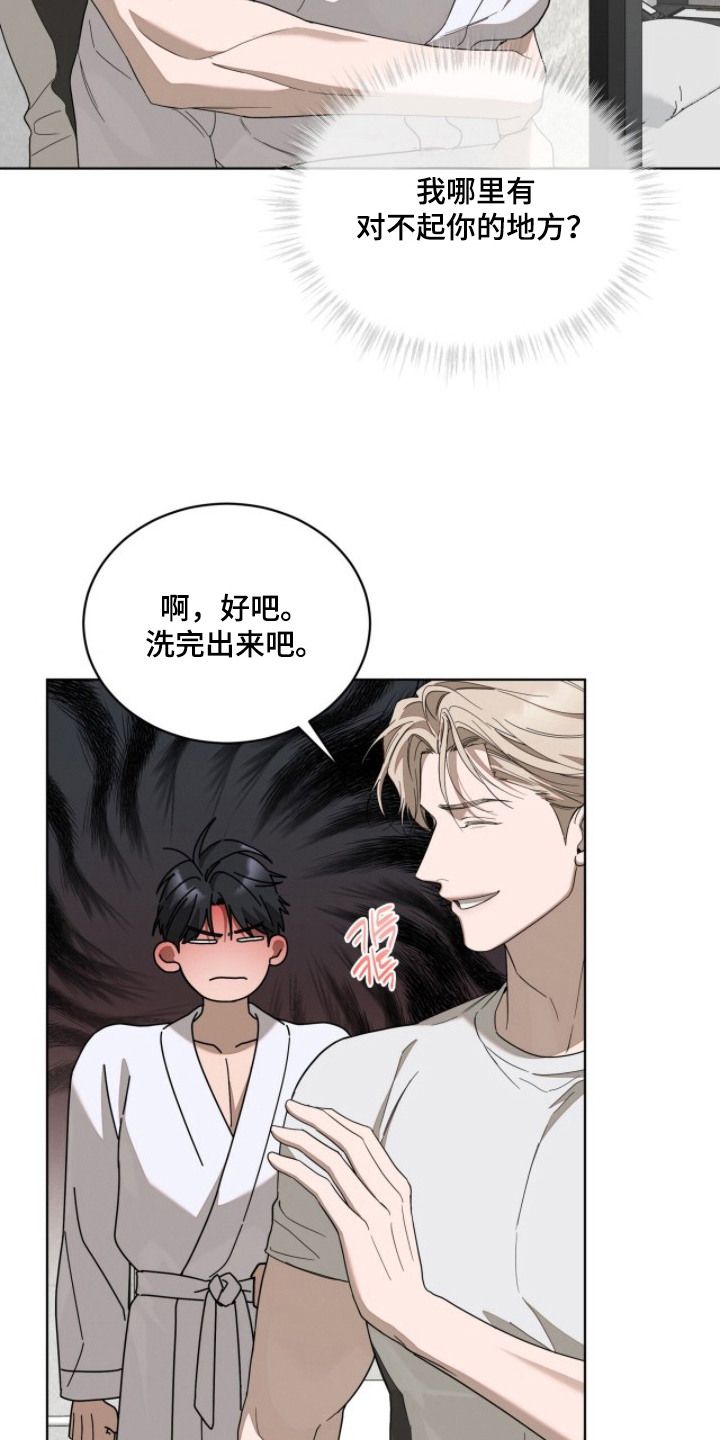 无色的恋人漫画,第19章：脾气真大3图
