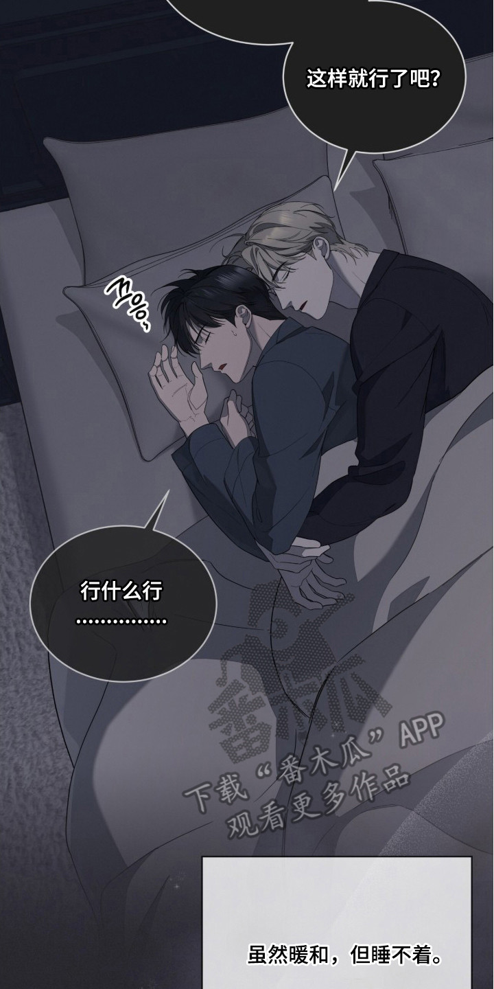 无色的恋人漫画,第16章：外出过夜2图