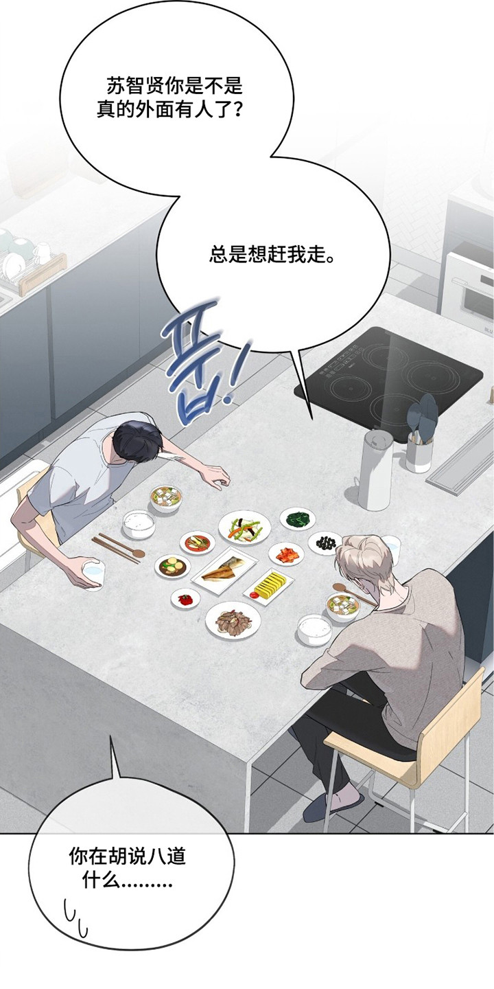 无色的恋人漫画,第7章：没有进展1图