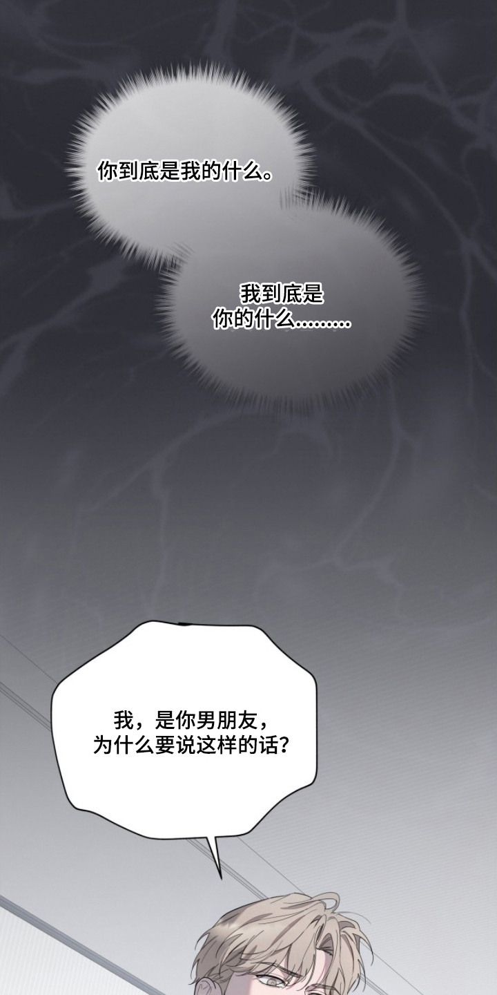 无色的恋人漫画,第9章：胡思乱想5图