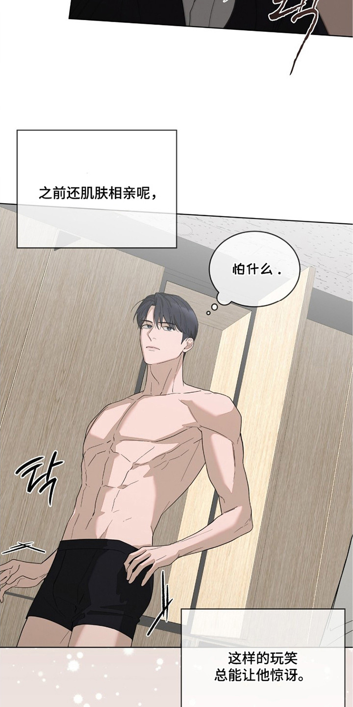 无色的恋人漫画,第7章：没有进展5图