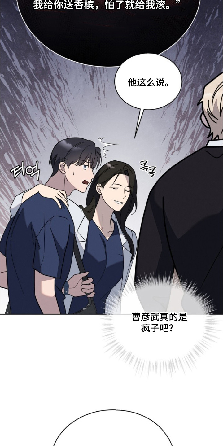 无色的恋人漫画,第5章：靠山4图