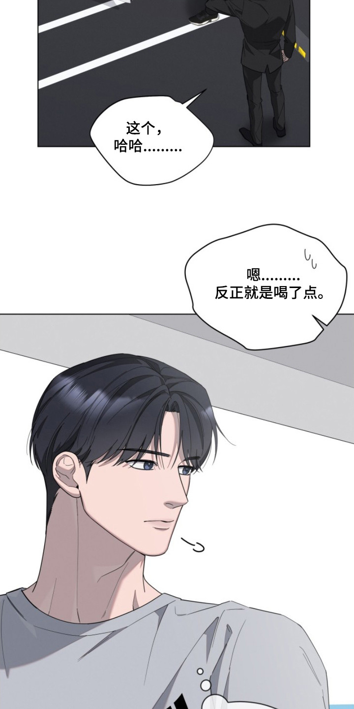无色的恋人漫画,第11章：醉醺醺5图
