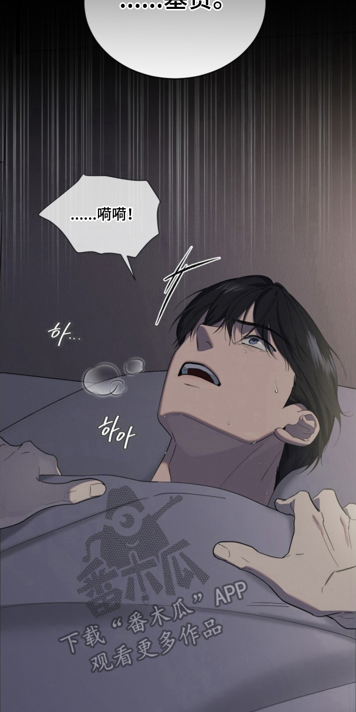 无色的恋人漫画,第18章：噩梦4图