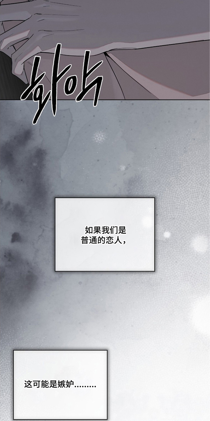 无色的恋人漫画,第6章：闹脾气5图