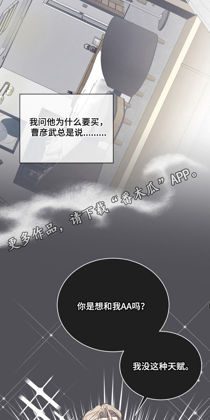 无色的恋人漫画,第12章：熨衣服3图