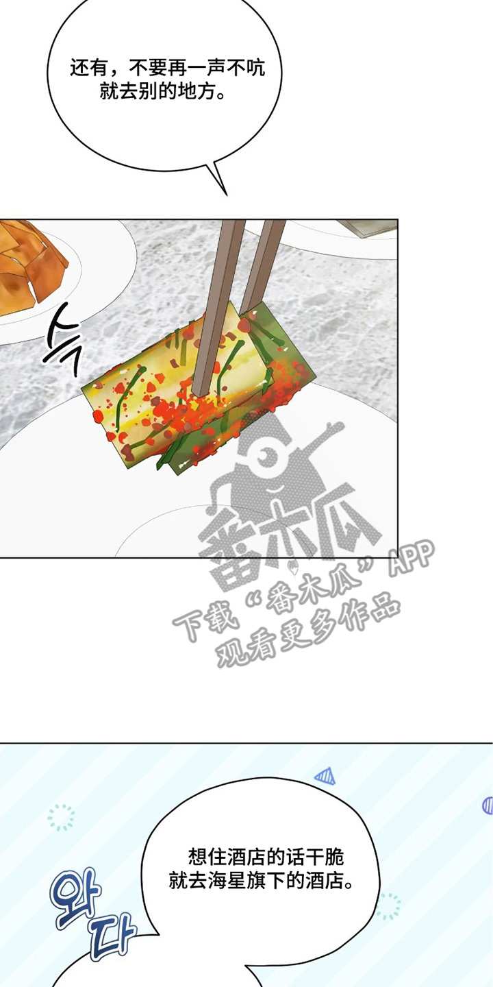无色的恋人漫画,第21章：心态问题5图