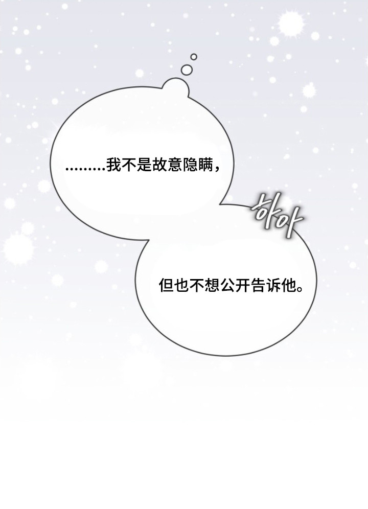 无色的恋人漫画,第5章：靠山4图