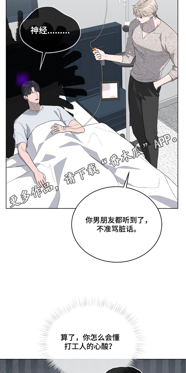 无色的恋人漫画,第8章：按摩3图