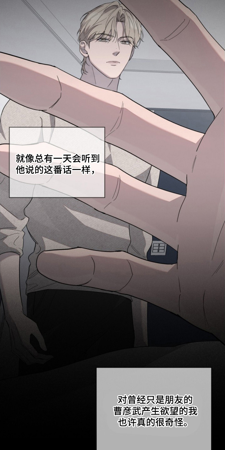 无色的恋人漫画,第9章：胡思乱想1图