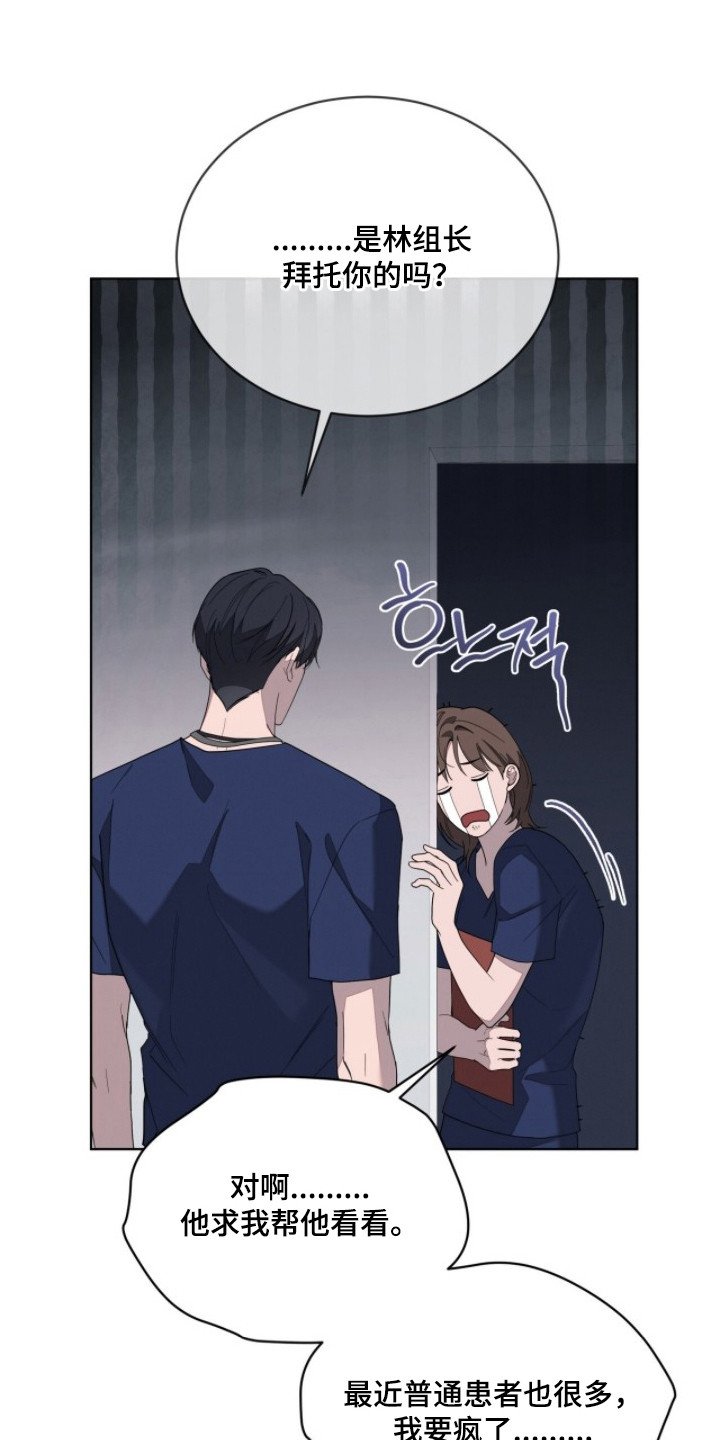 无色的恋人漫画,第3章：岌岌可危4图