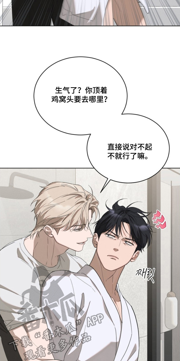 无色的恋人漫画,第19章：脾气真大2图