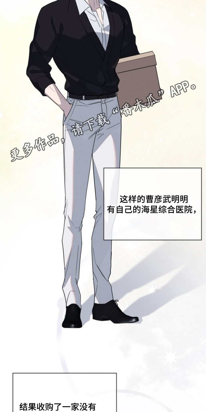 无色的恋人漫画,第5章：靠山4图