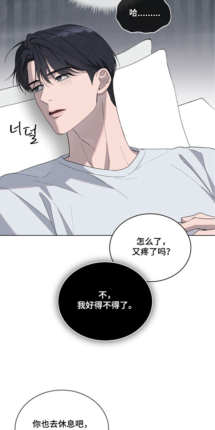 无色的恋人漫画,第8章：按摩4图