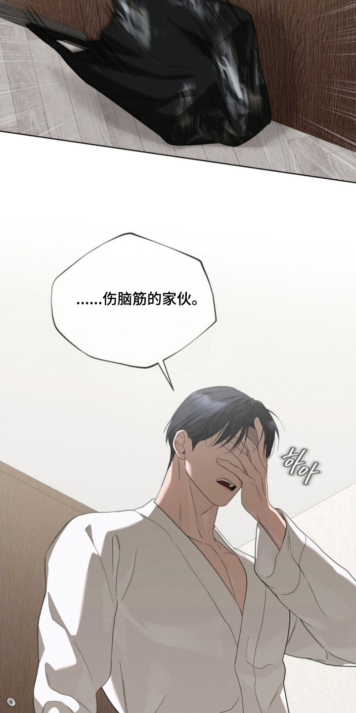 无色的恋人漫画,第20章：伤脑筋4图