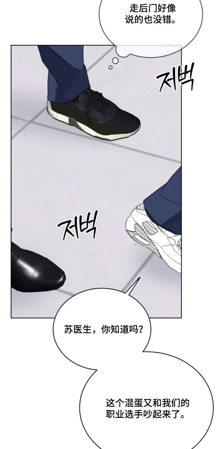 无色的恋人漫画,第5章：靠山1图