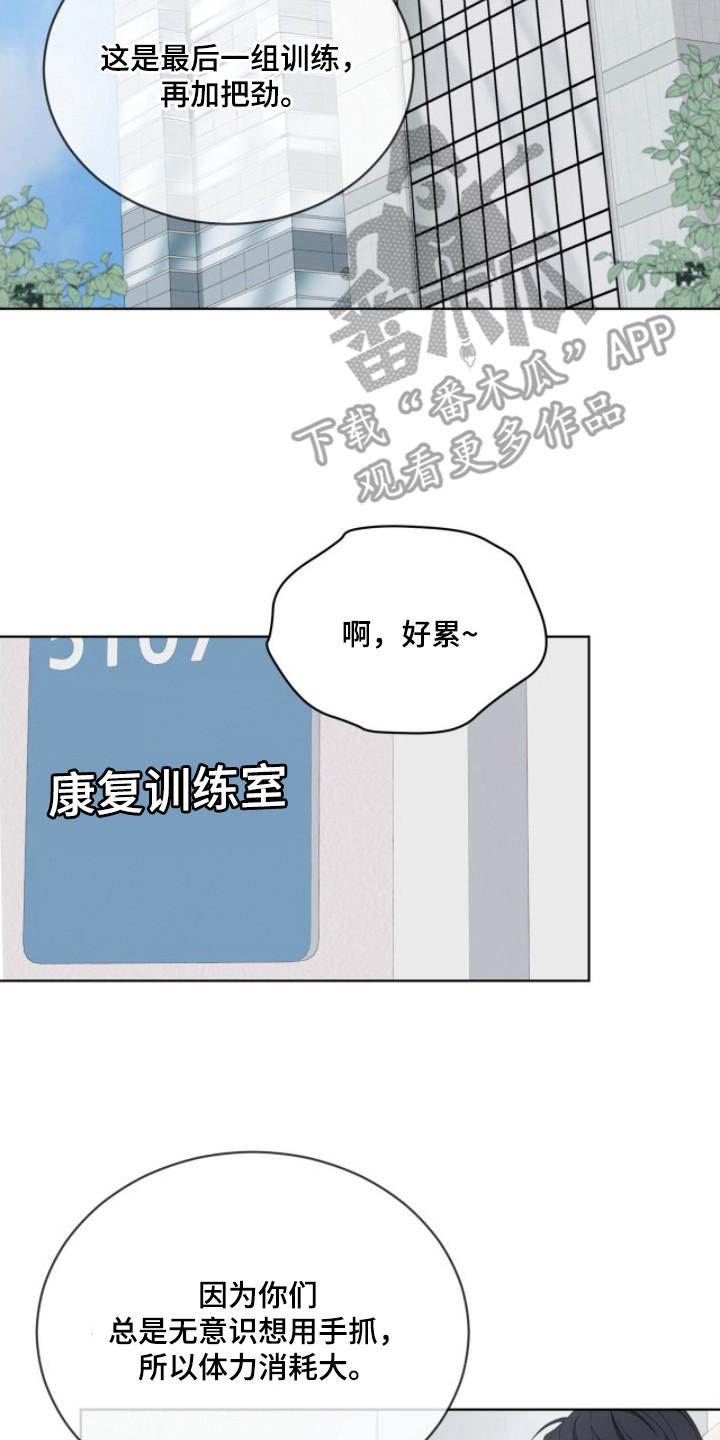 无色的恋人漫画,第3章：岌岌可危3图